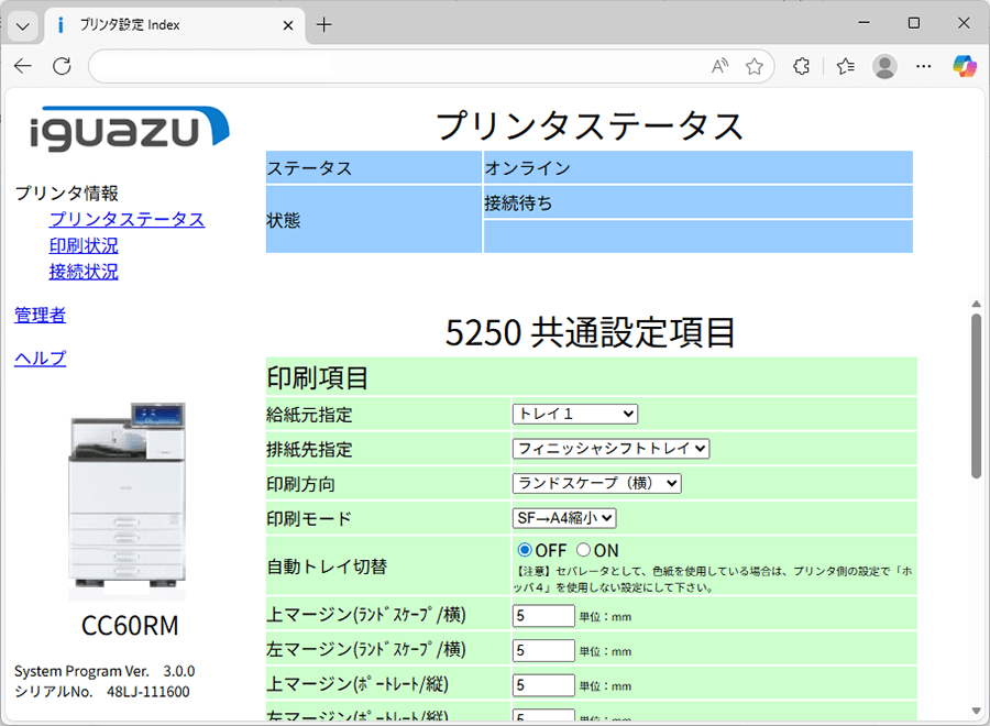Webブラウザからリモート管理
